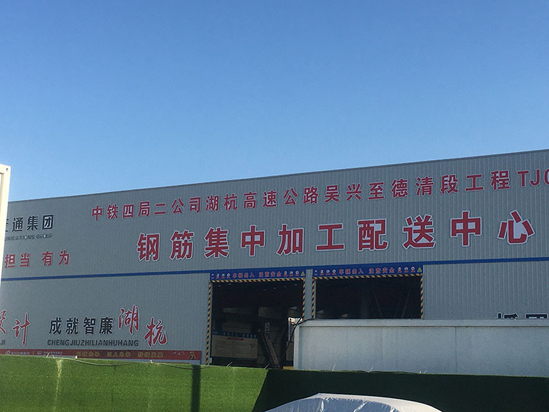 中铁四局二公司湖杭高速3标钢筋加工厂